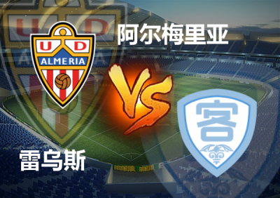 包含阿尔梅里亚大胜，保级前景广阔的词条